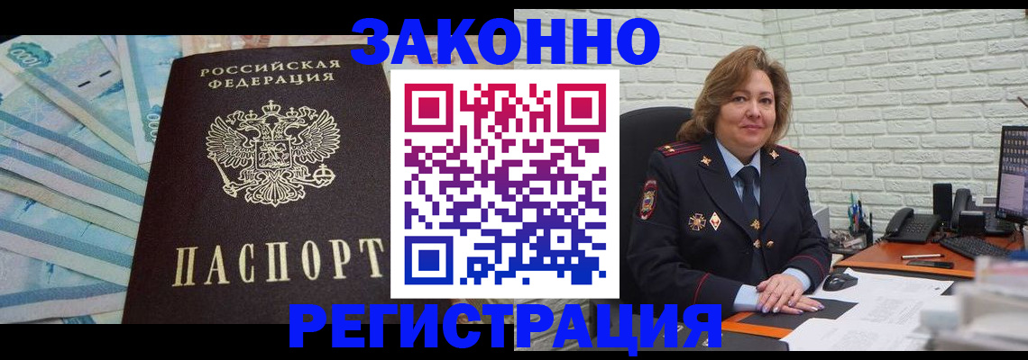 прописка регистрация в Острове